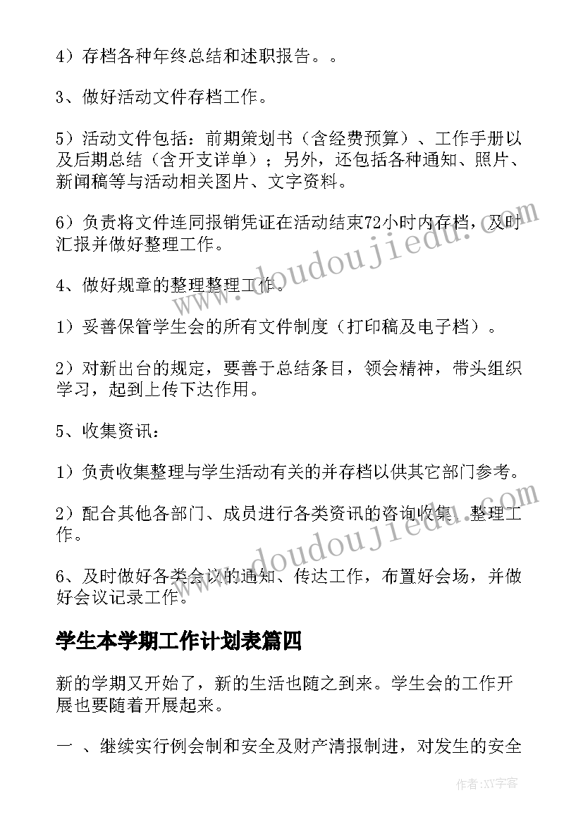 学生本学期工作计划表(优质6篇)