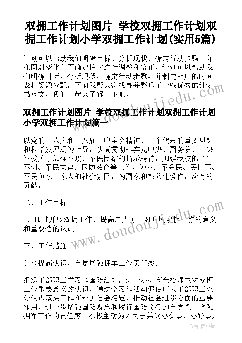 2023年春小学班务工作计划(实用9篇)