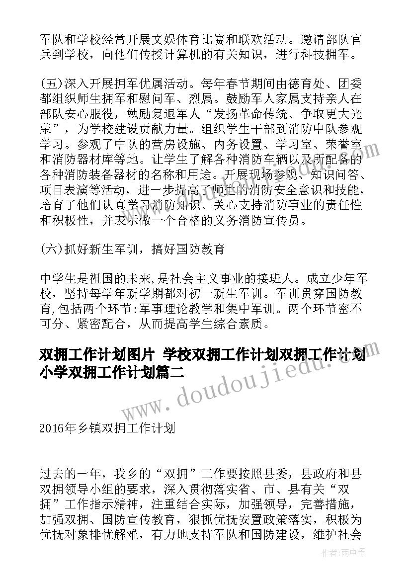 2023年春小学班务工作计划(实用9篇)