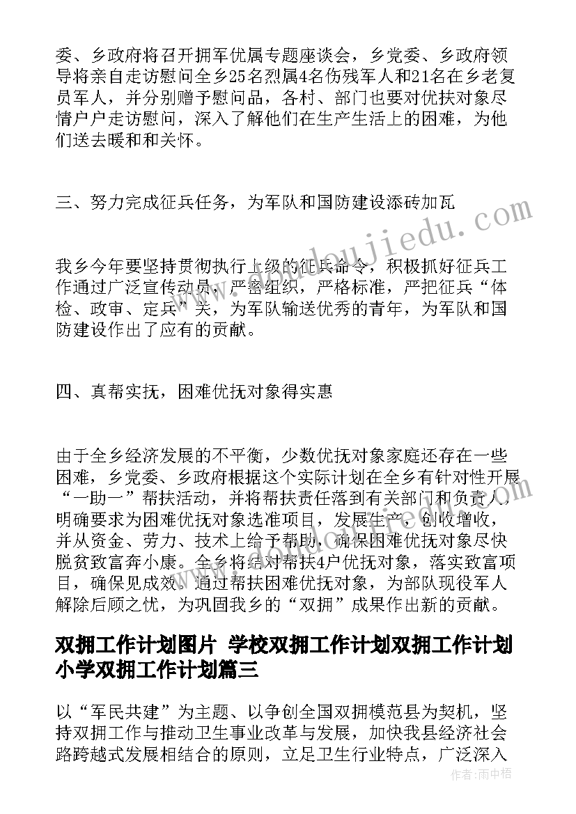 2023年春小学班务工作计划(实用9篇)