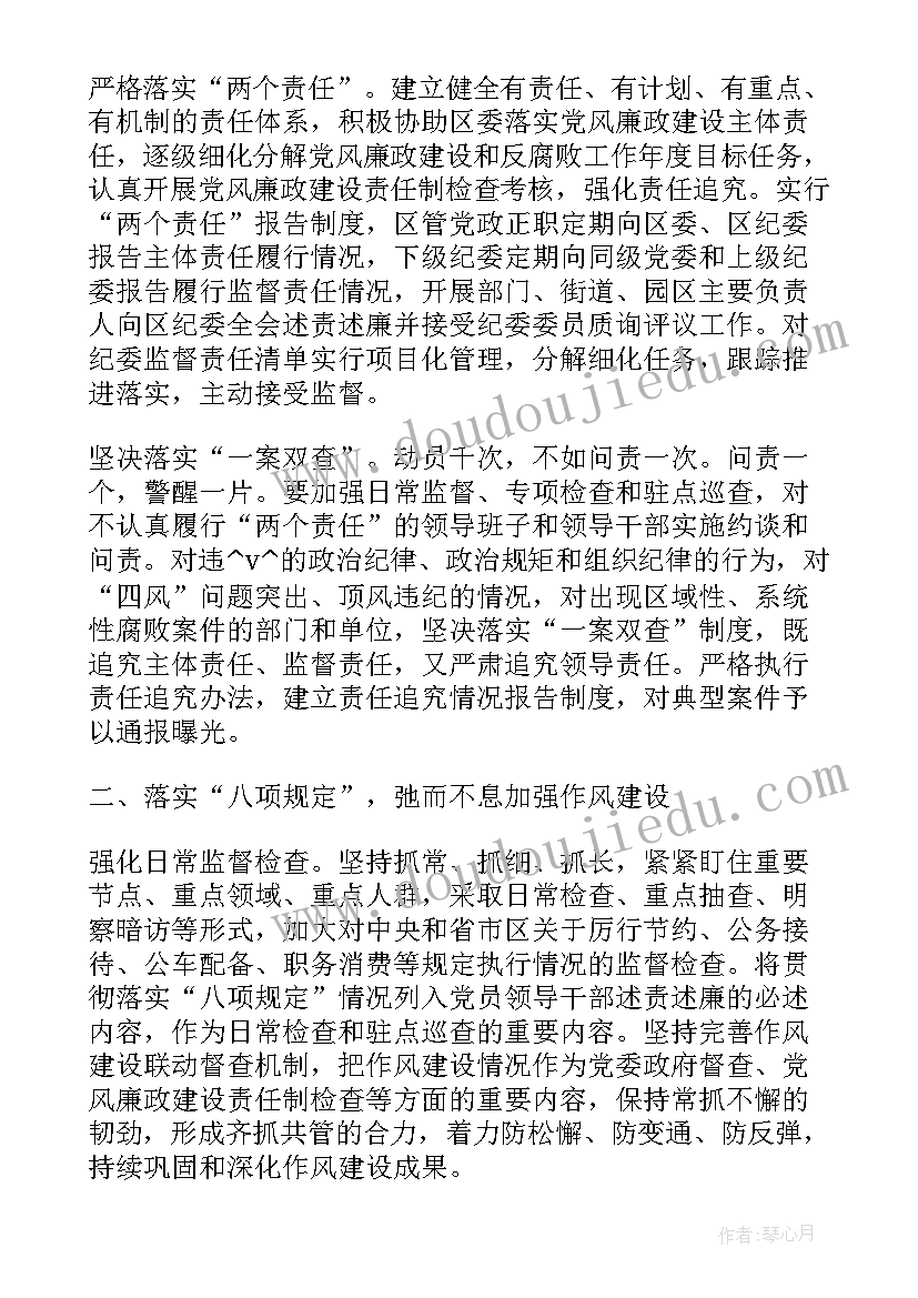 部队纪检干部工作计划表 纪检干部队伍教育整顿心得(实用6篇)