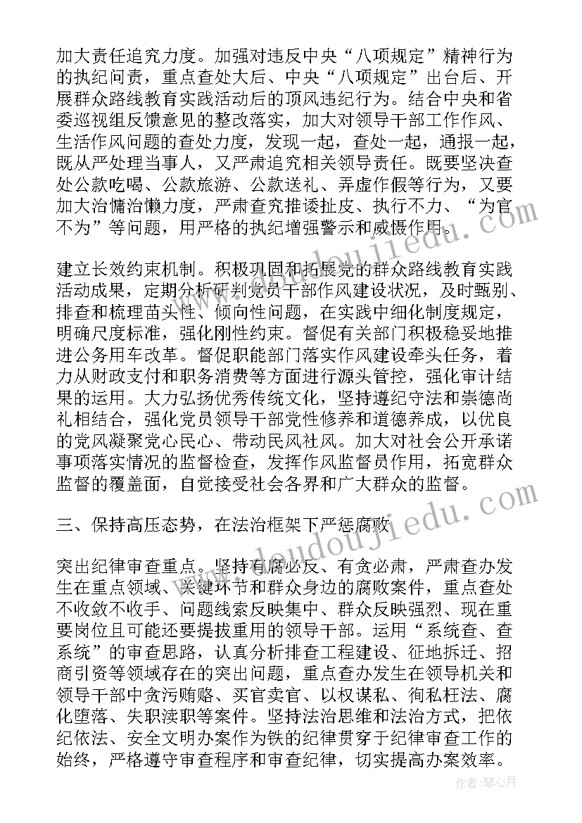 部队纪检干部工作计划表 纪检干部队伍教育整顿心得(实用6篇)