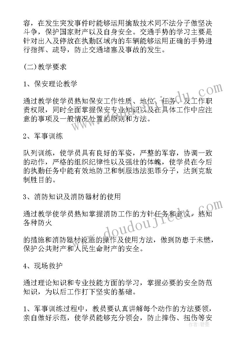 最新保安工作计划内容有哪些(优秀5篇)