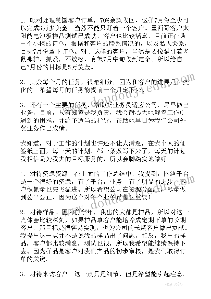 2023年资金业务工作计划和目标(实用7篇)