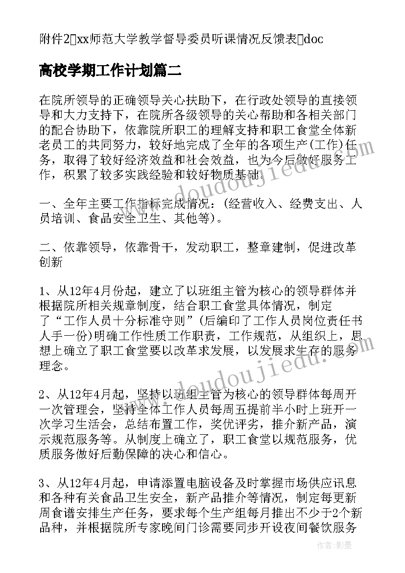 食堂整改方案及整改措施(优秀7篇)