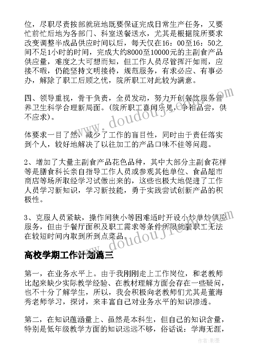 食堂整改方案及整改措施(优秀7篇)