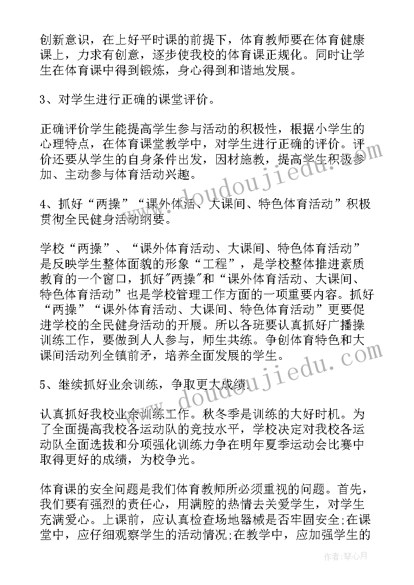 2023年小学体育教育教学工作计划 小学体育工作计划(实用6篇)