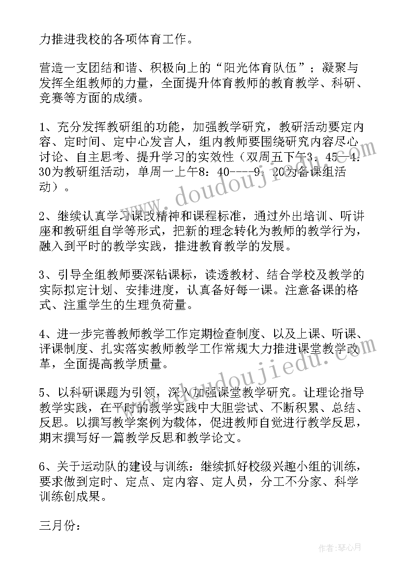 2023年小学体育教育教学工作计划 小学体育工作计划(实用6篇)