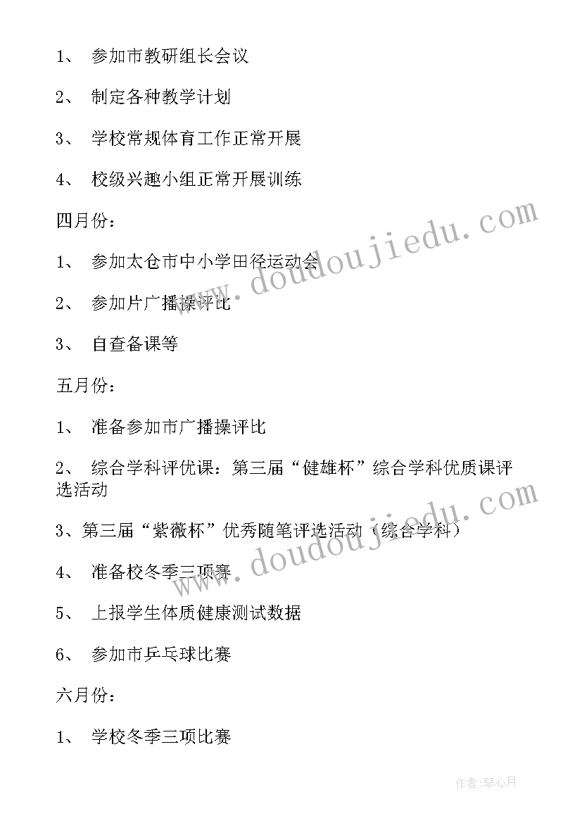 2023年小学体育教育教学工作计划 小学体育工作计划(实用6篇)