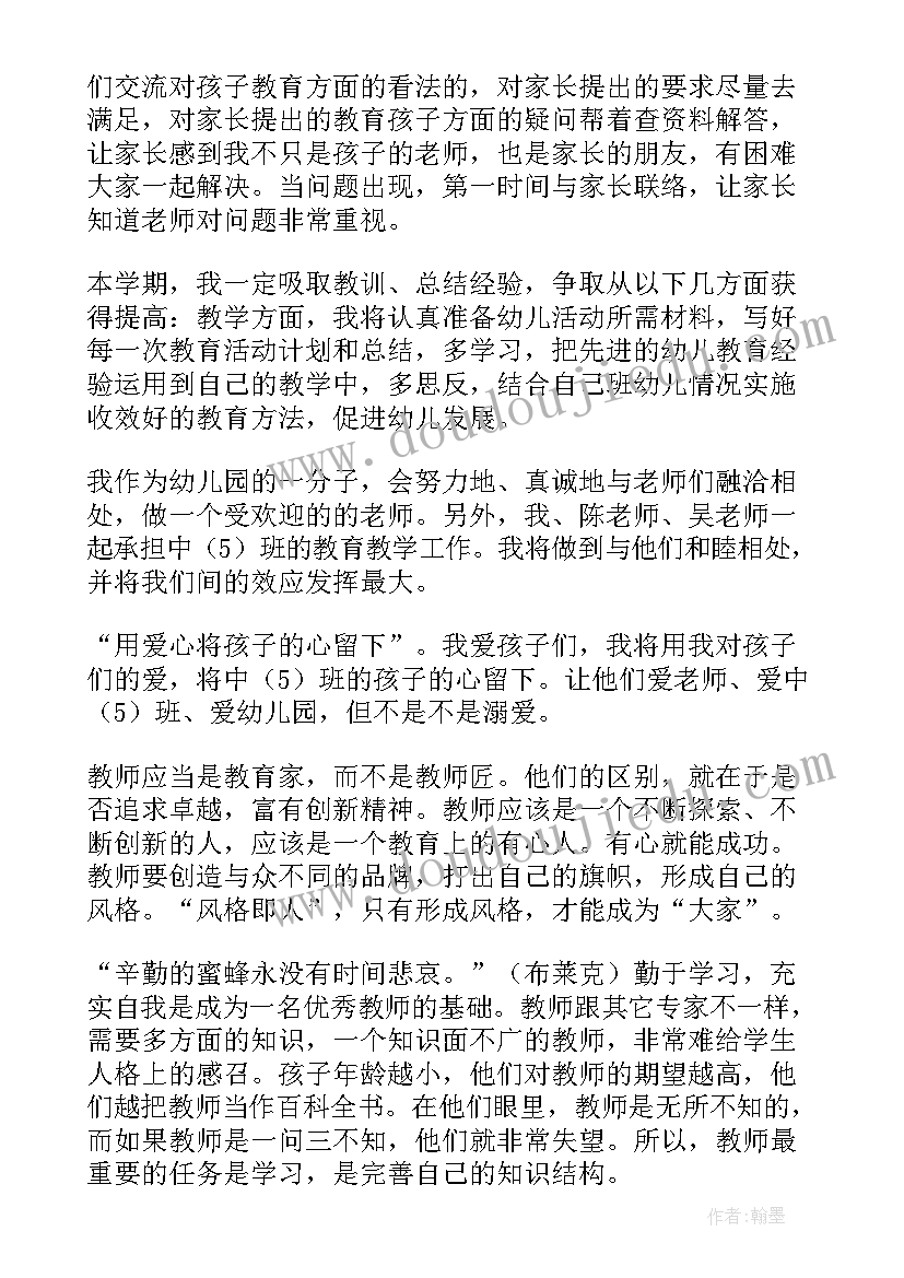 幼师线上工作计划和目标(优质6篇)