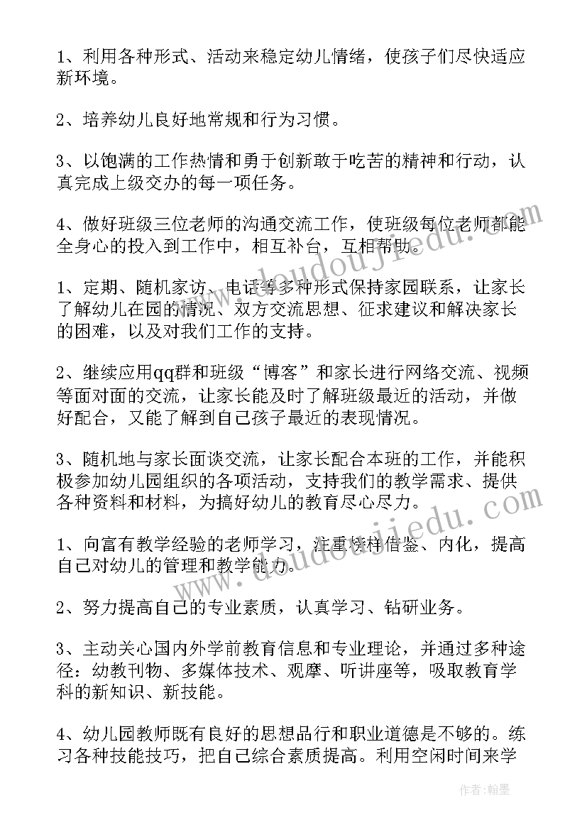 幼师线上工作计划和目标(优质6篇)