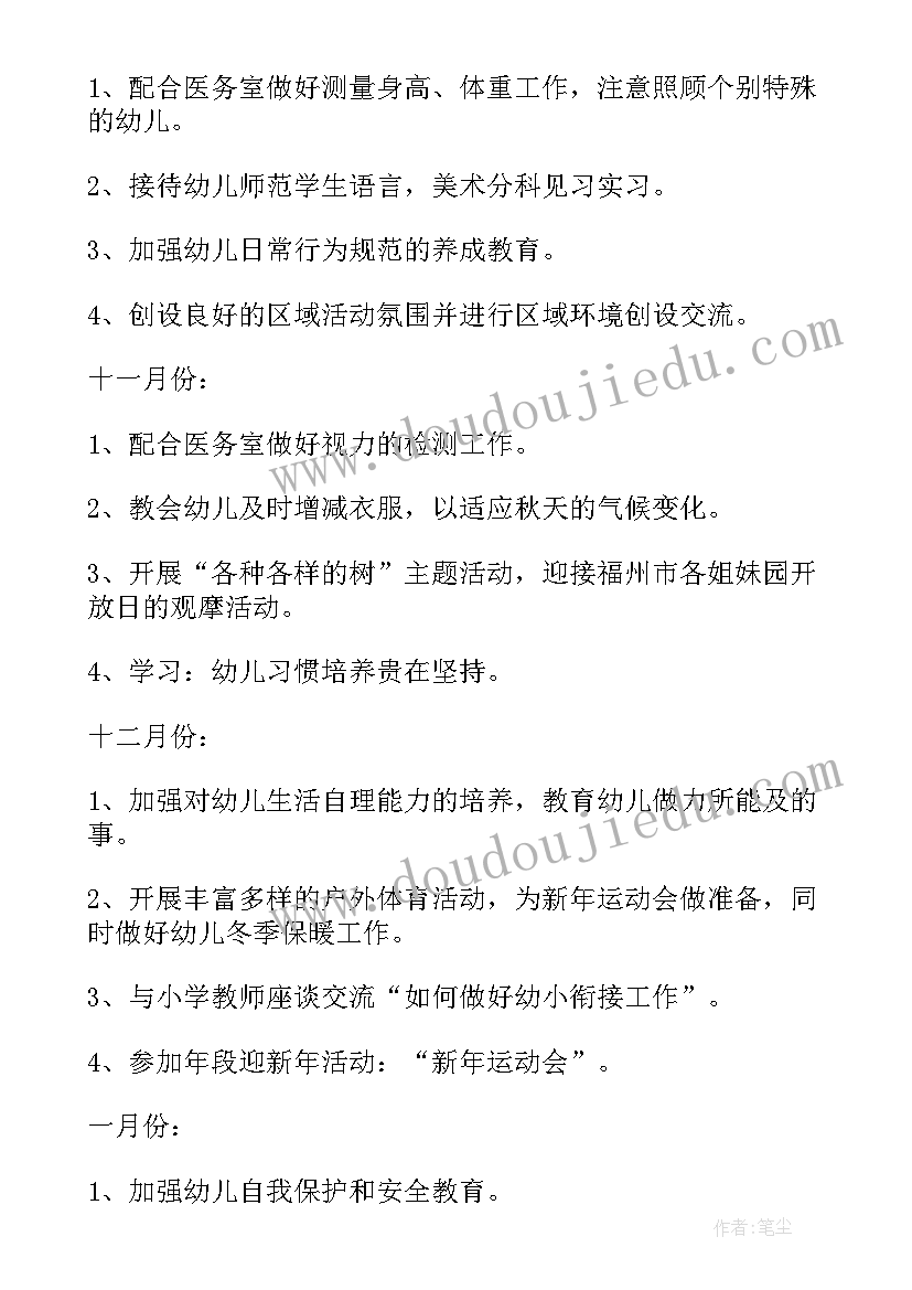 2023年镇班主任主要事迹 班级工作计划(大全8篇)