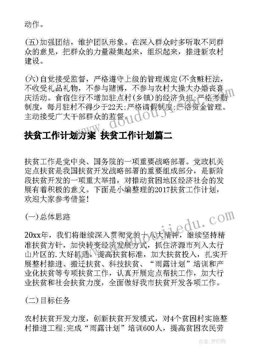 幼儿园秋季学期中班安全工作计划(优秀8篇)