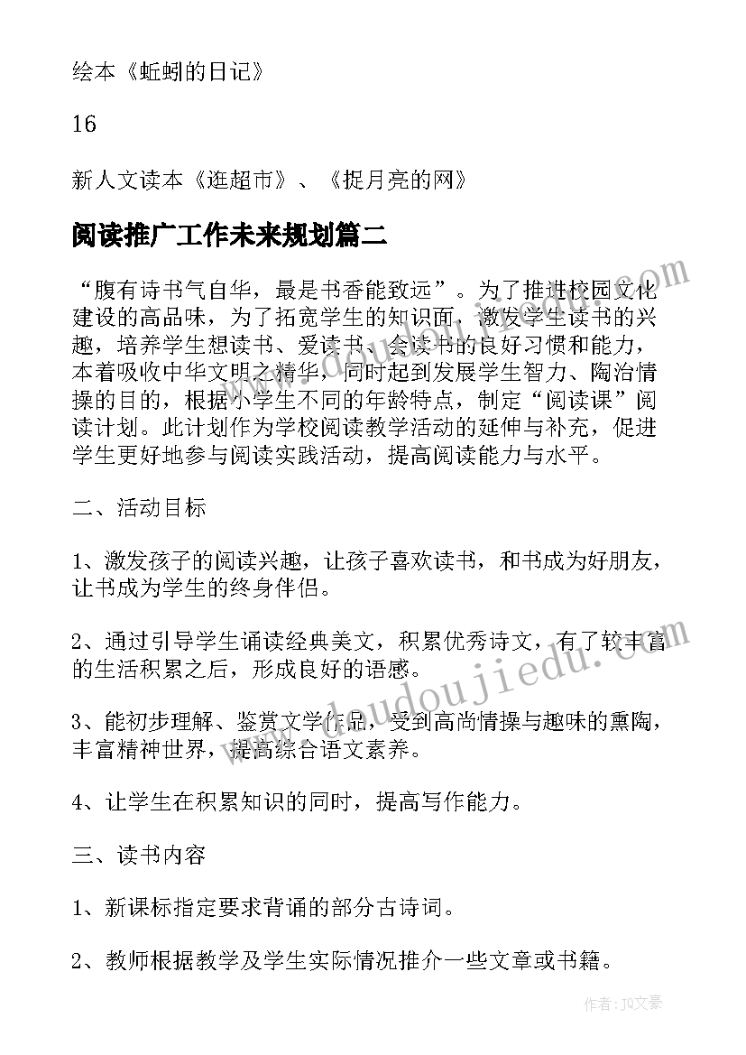 2023年阅读推广工作未来规划(汇总8篇)