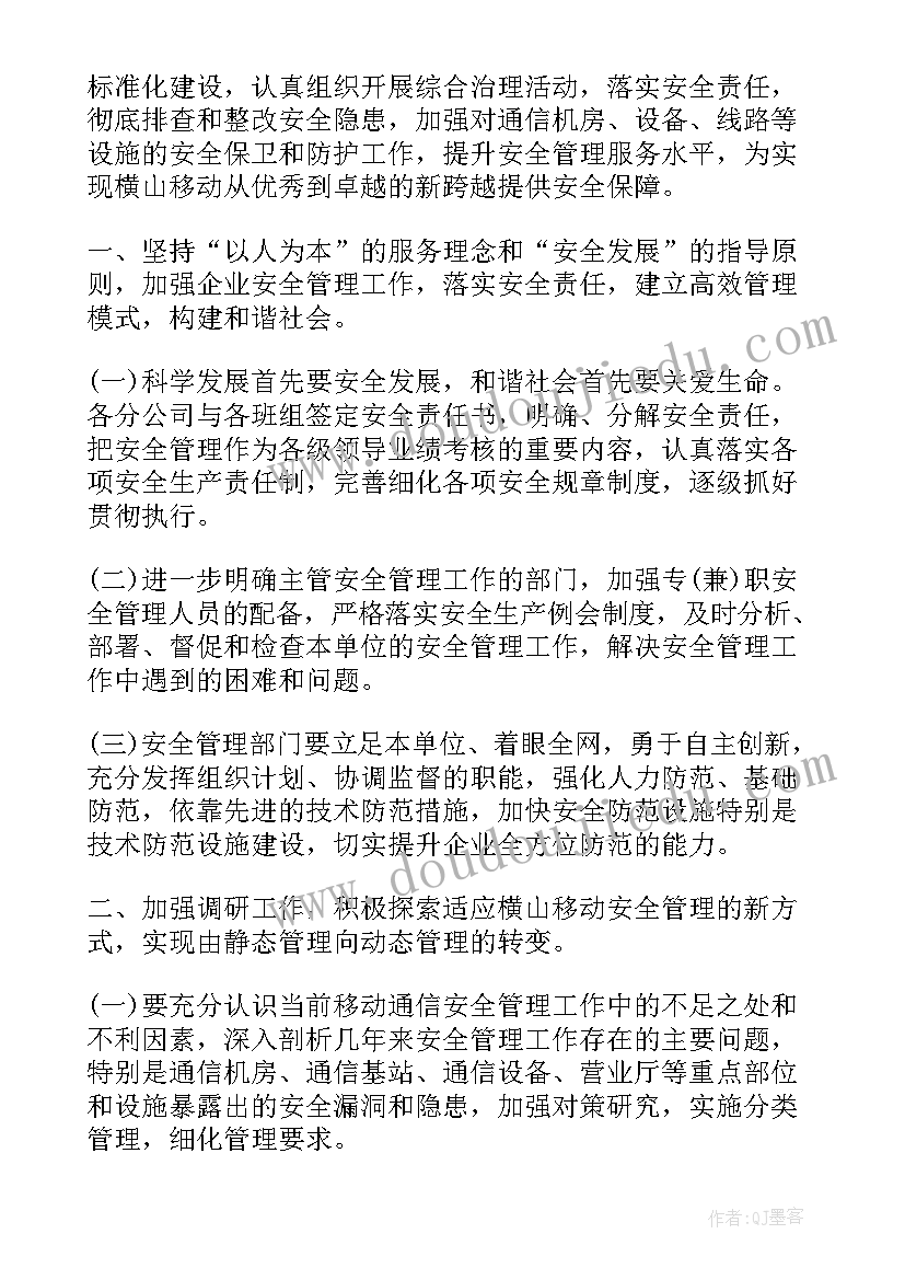 景区安保工作计划(优质7篇)