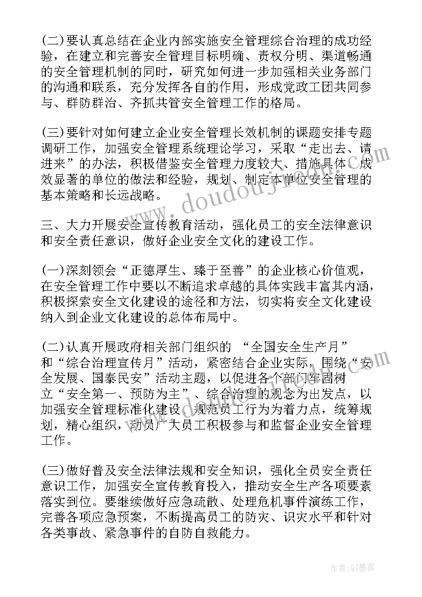 景区安保工作计划(优质7篇)