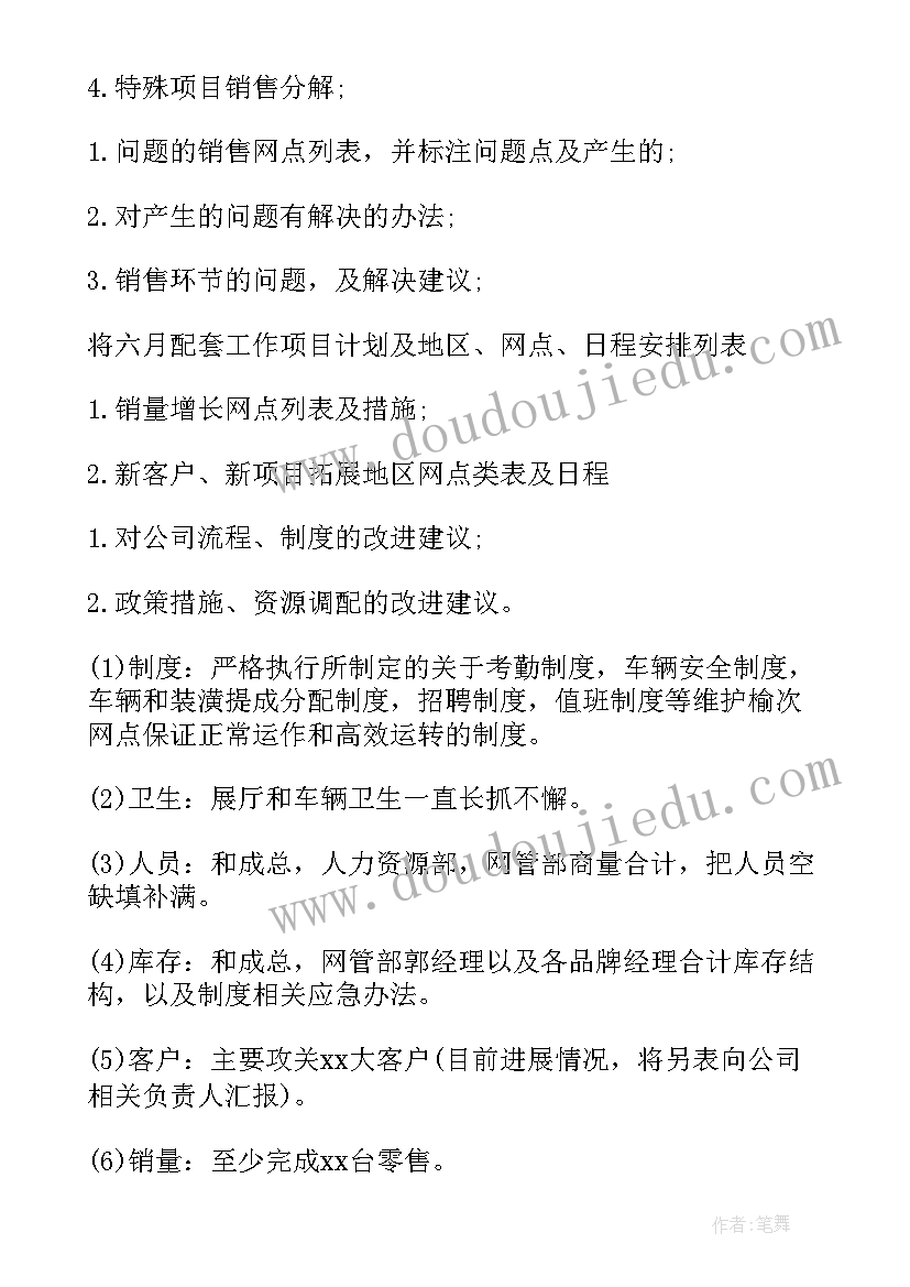 新人销售来年工作计划 新人销售工作计划优选(精选5篇)