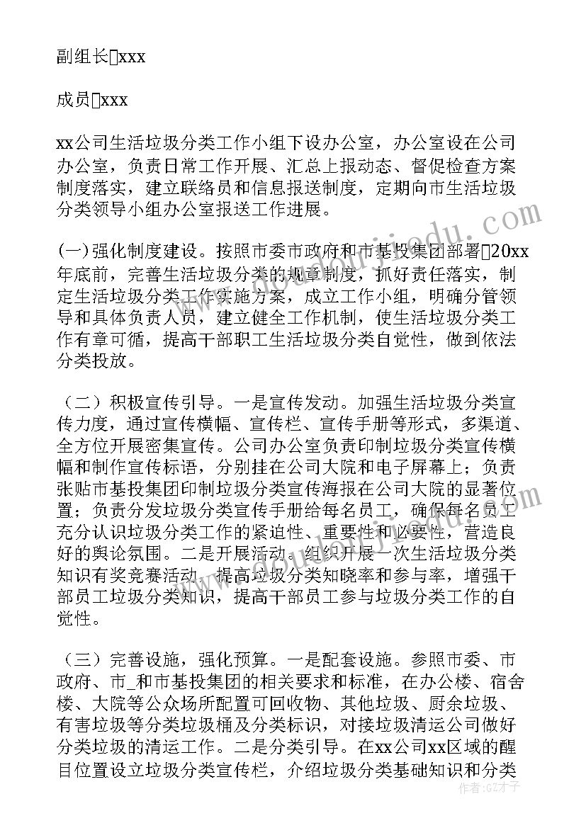 2023年垃圾公司总体工作计划和目标(通用5篇)