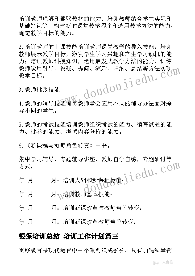 最新银保培训总结 培训工作计划(优秀8篇)