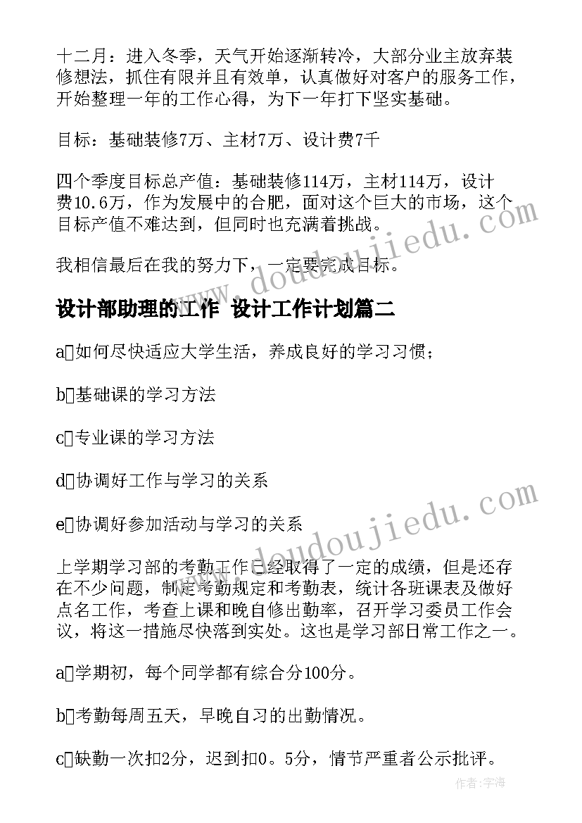 设计部助理的工作 设计工作计划(通用9篇)