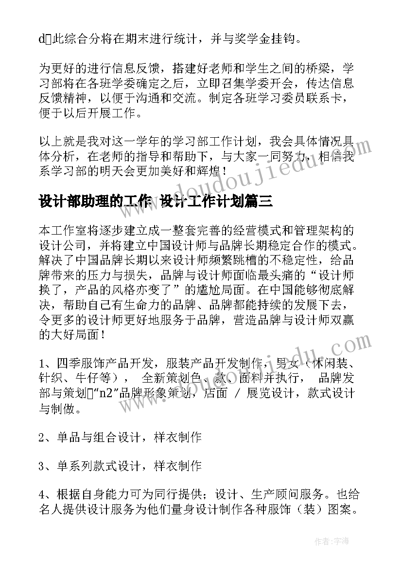 设计部助理的工作 设计工作计划(通用9篇)