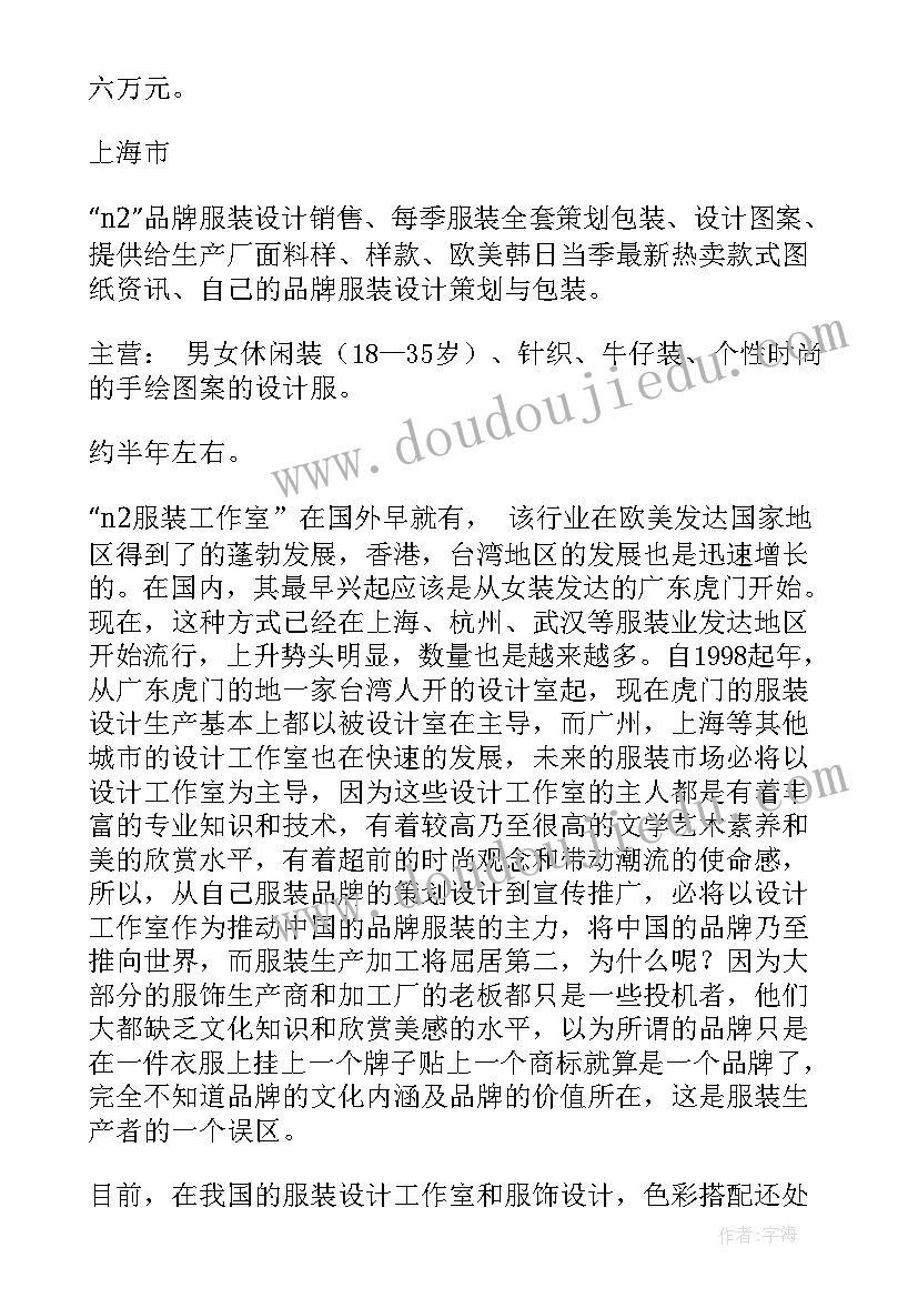 设计部助理的工作 设计工作计划(通用9篇)