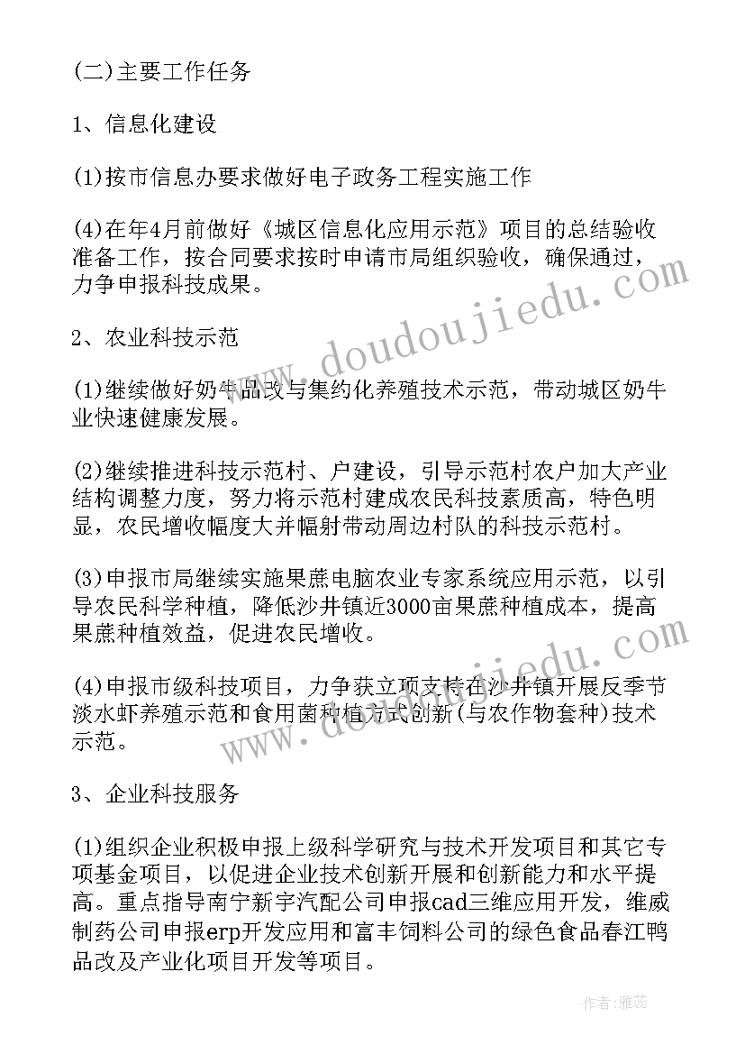 弱电科技公司工作计划书 科技公司年度工作计划共(优质5篇)