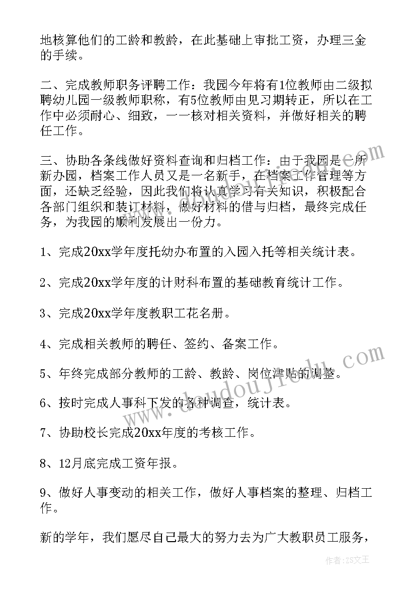 学校档案室的工作总结 档案工作计划(大全8篇)