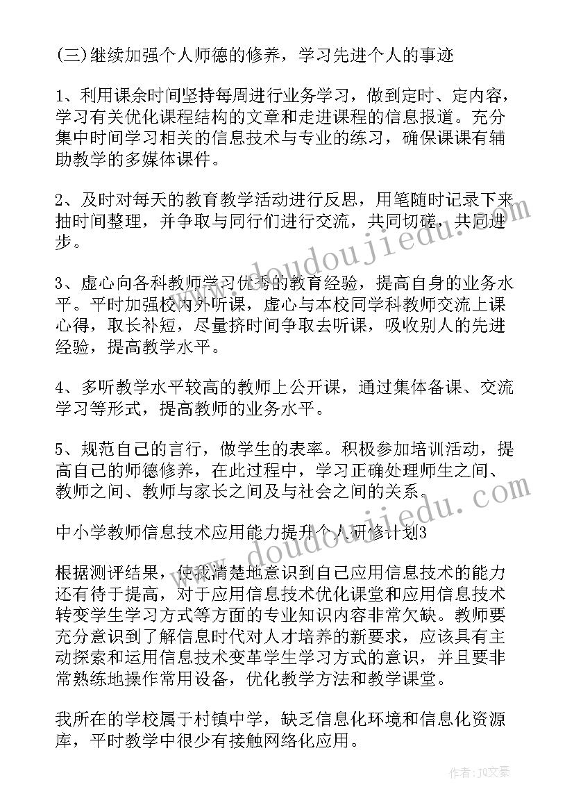 2023年财务能力提升工作计划(精选9篇)