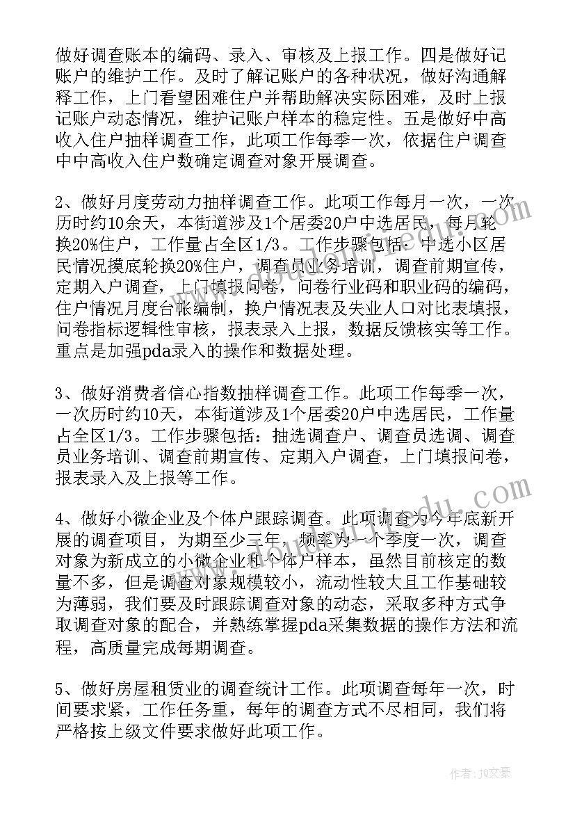 市政设计公司工作计划书 设计公司纪检工作计划(模板6篇)