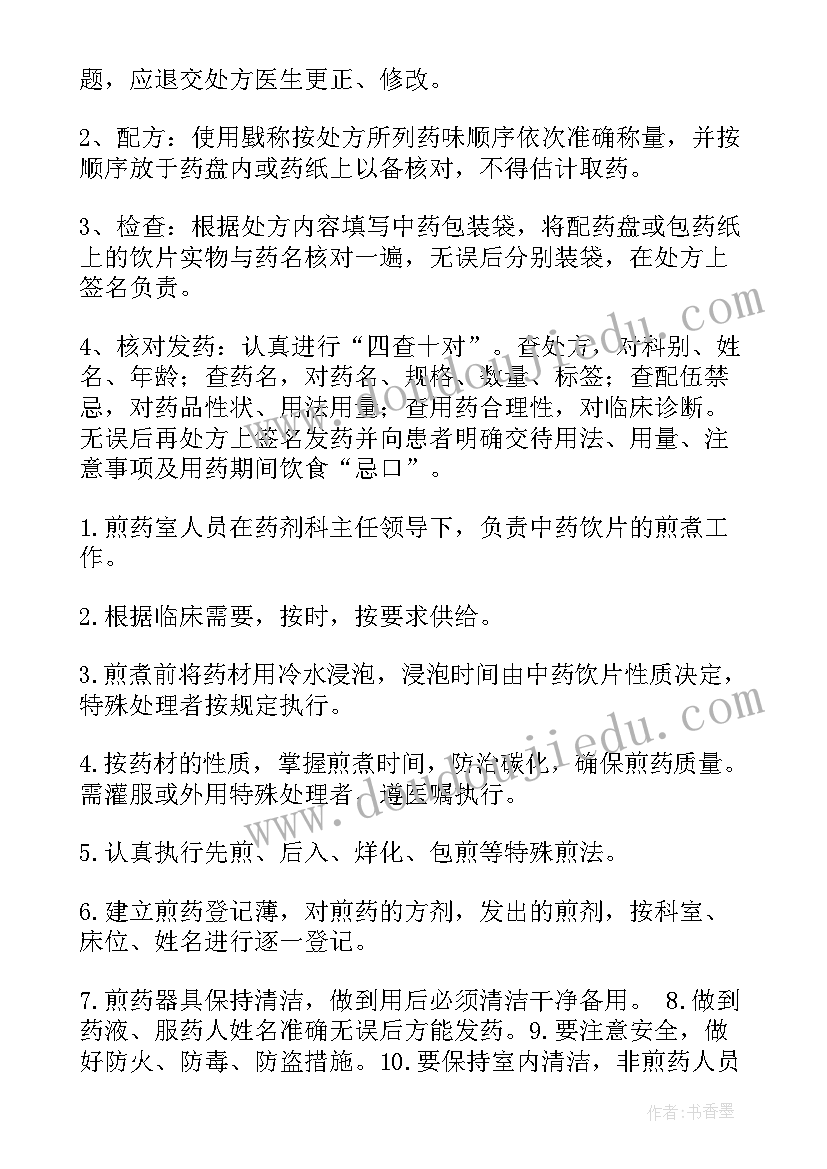 煎药室新一年工作计划(优秀8篇)