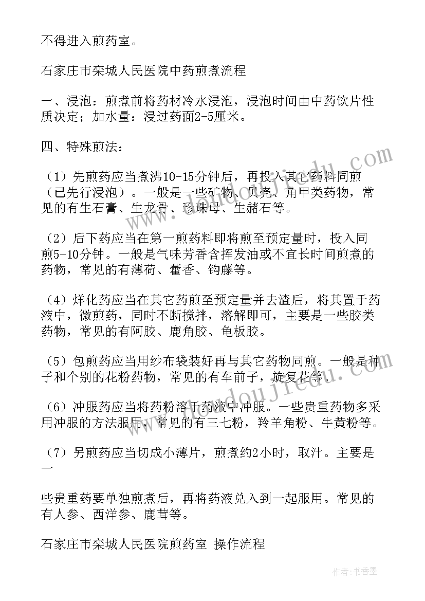 煎药室新一年工作计划(优秀8篇)