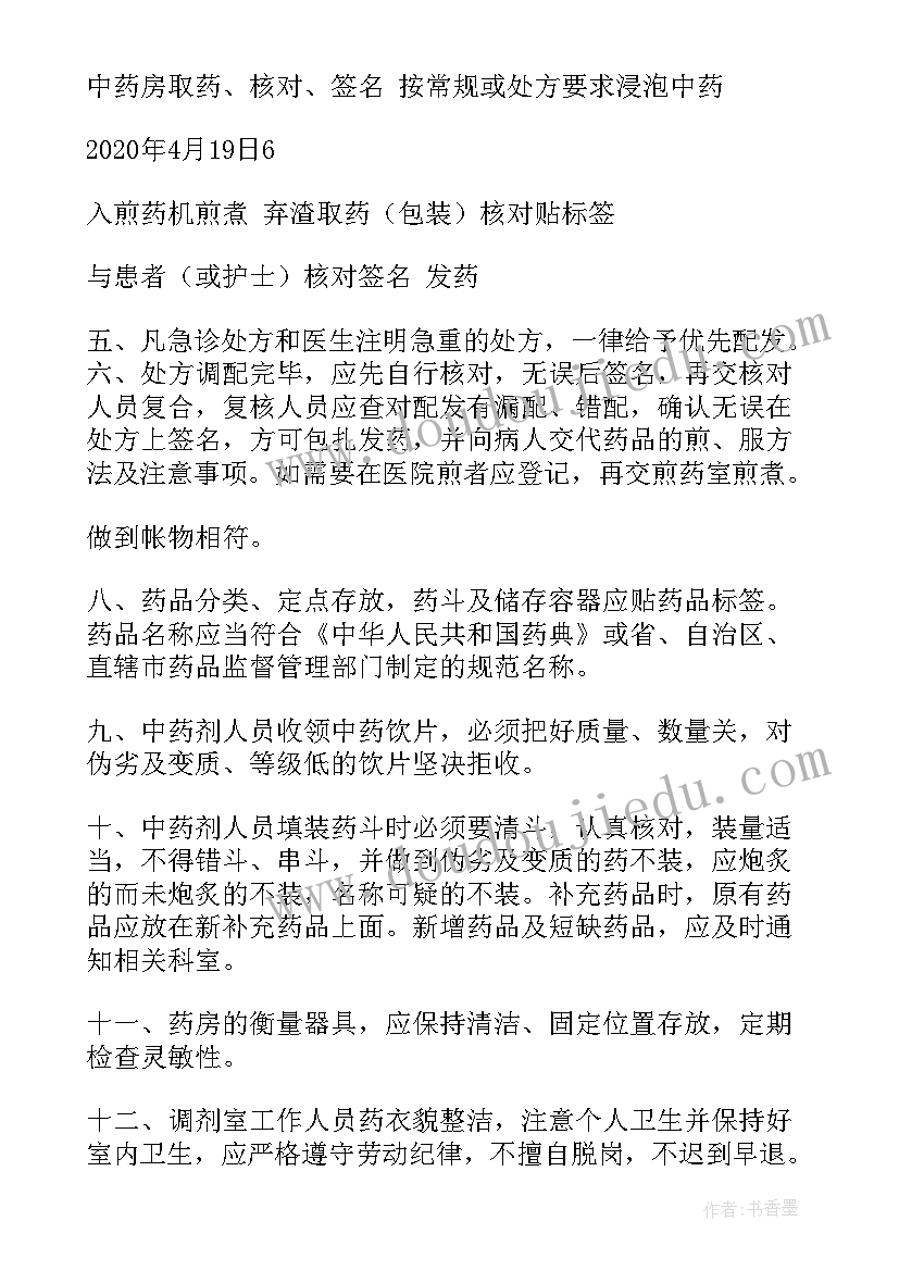 煎药室新一年工作计划(优秀8篇)