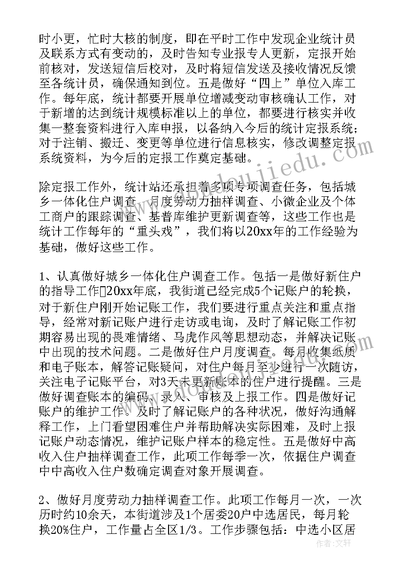 最新乡镇低保工作总结 社区低保工作计划(模板10篇)