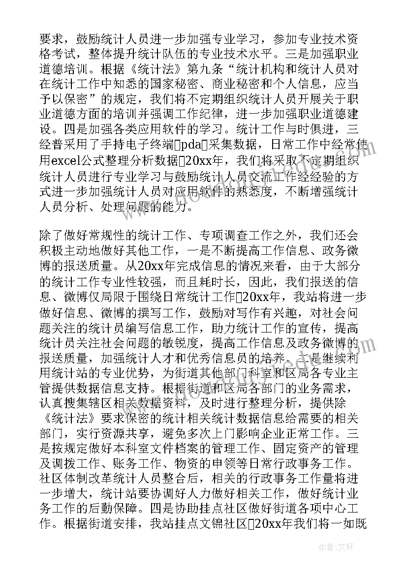 最新乡镇低保工作总结 社区低保工作计划(模板10篇)