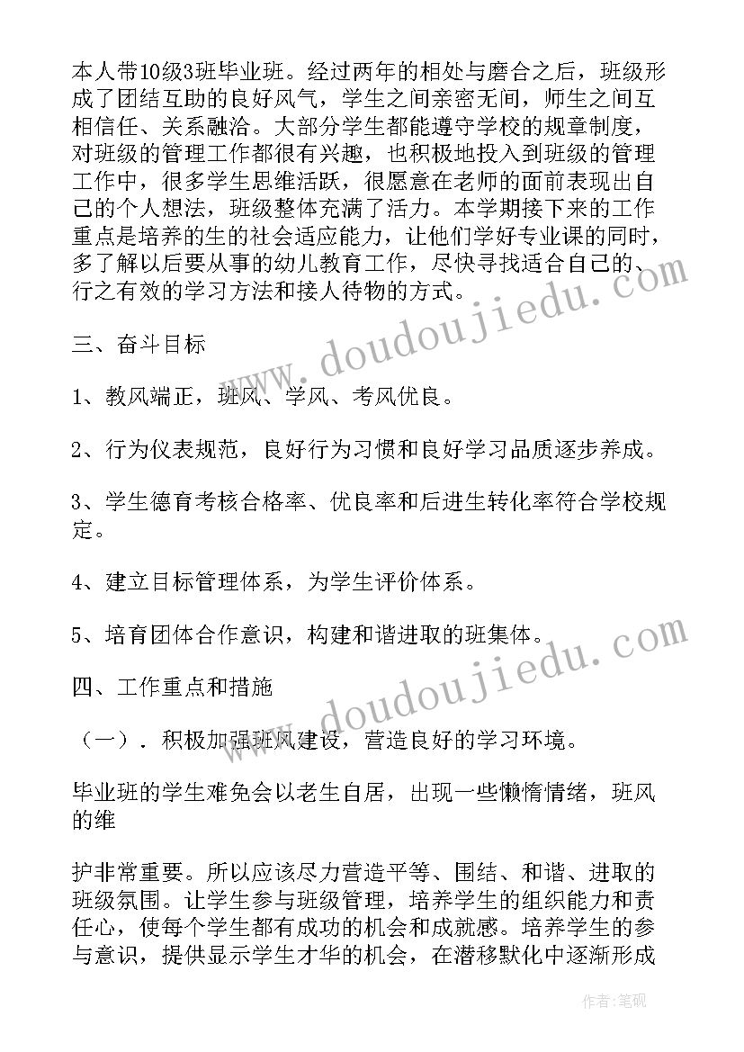 最新职校寻找工作计划书 疫情下职校生工作计划(通用10篇)