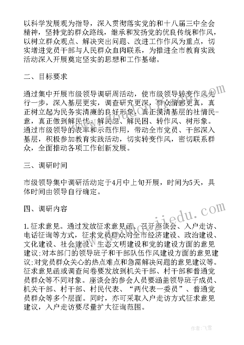 蹲点工作计划(精选10篇)