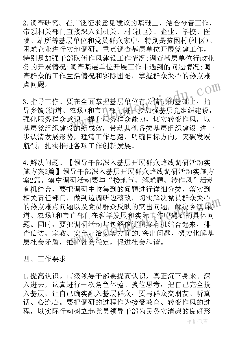 蹲点工作计划(精选10篇)