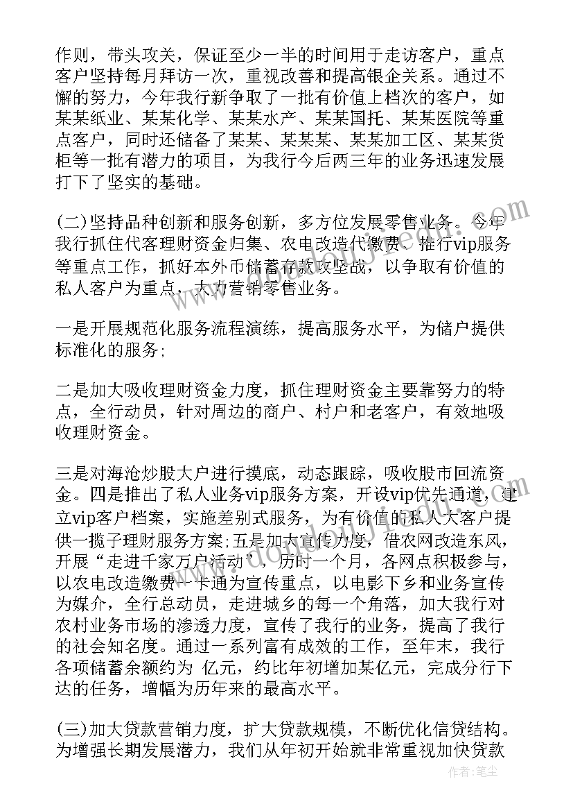 最新银行柜台主管工作总结(汇总5篇)