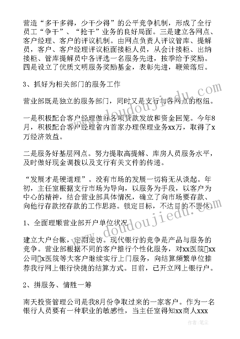 最新银行柜台主管工作总结(汇总5篇)