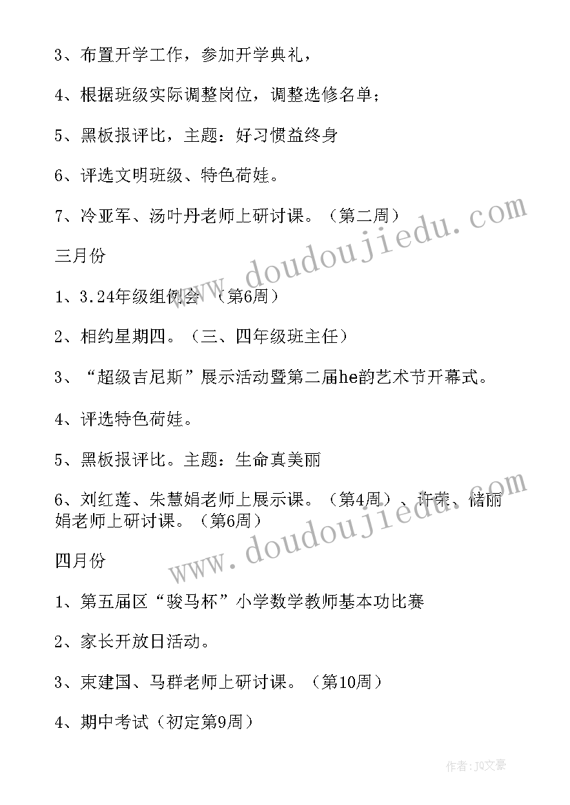 最新学年组工作计划(优秀9篇)