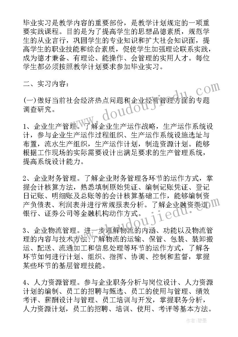 2023年企业领导来年工作计划(实用5篇)