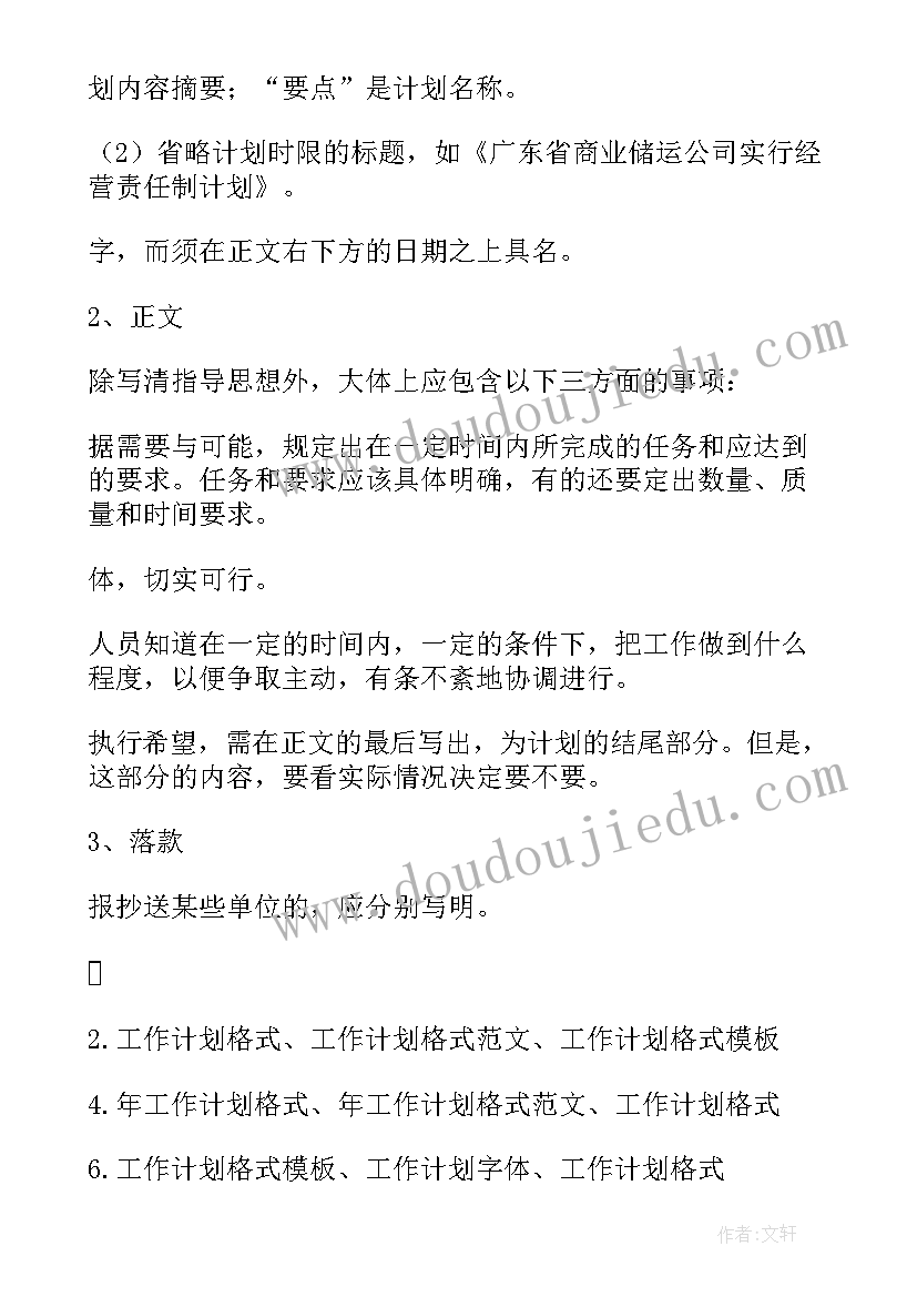 2023年基本书法工作计划和目标(优秀9篇)