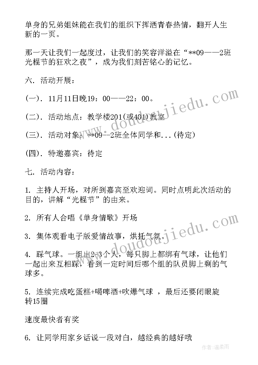 学校双十一策划案 大学校园双十一活动策划(模板5篇)