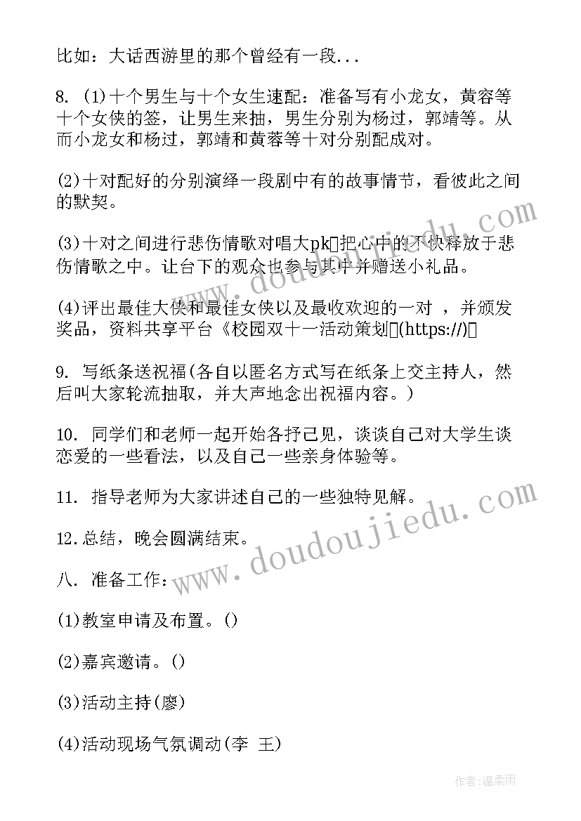 学校双十一策划案 大学校园双十一活动策划(模板5篇)