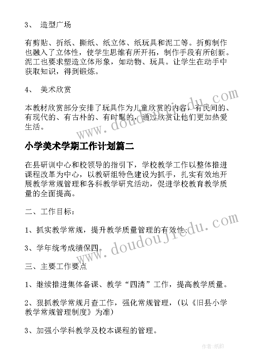 小学四年级英语说课稿全英文 小学四年级英语教学计划集锦(汇总5篇)