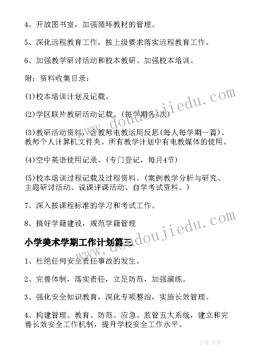 小学四年级英语说课稿全英文 小学四年级英语教学计划集锦(汇总5篇)