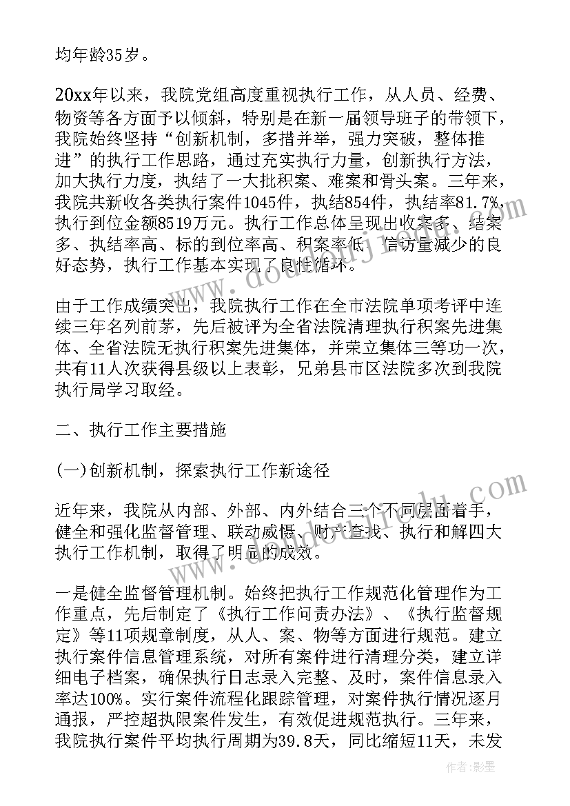 法院执行庭工作计划 法院执行工作报告(精选7篇)