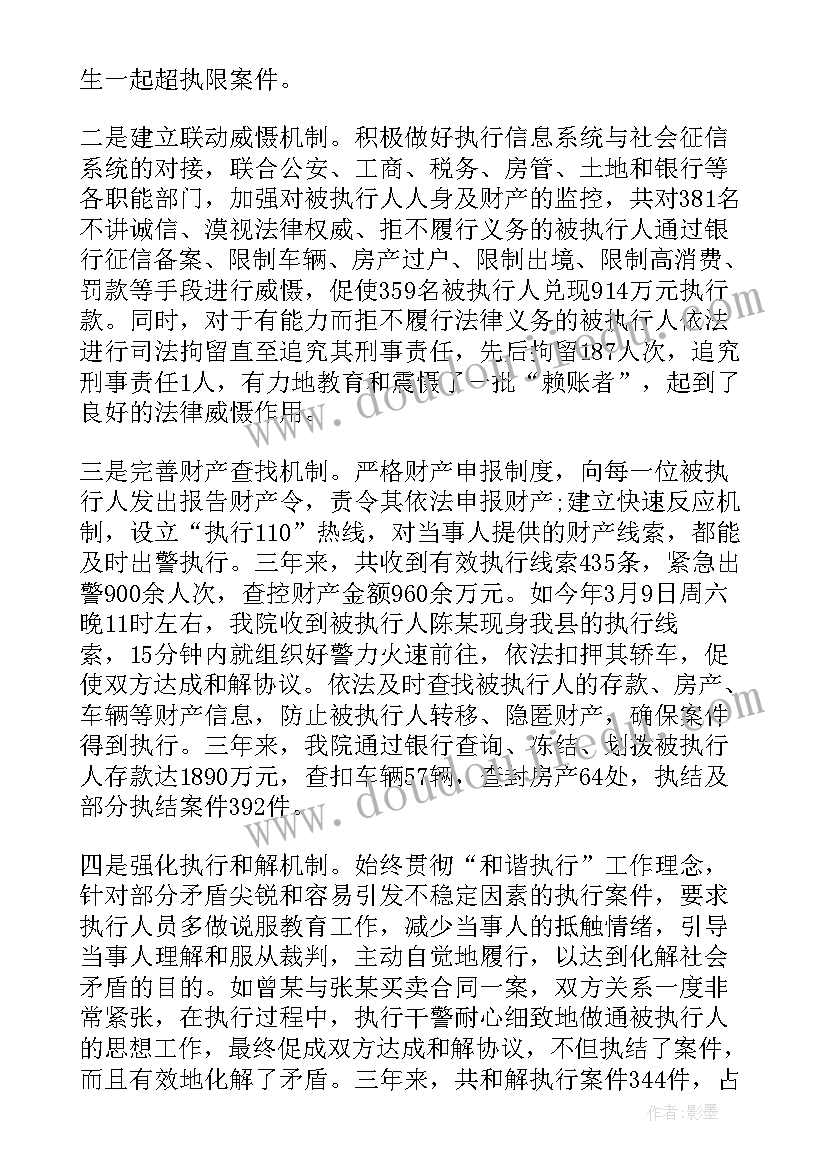 法院执行庭工作计划 法院执行工作报告(精选7篇)