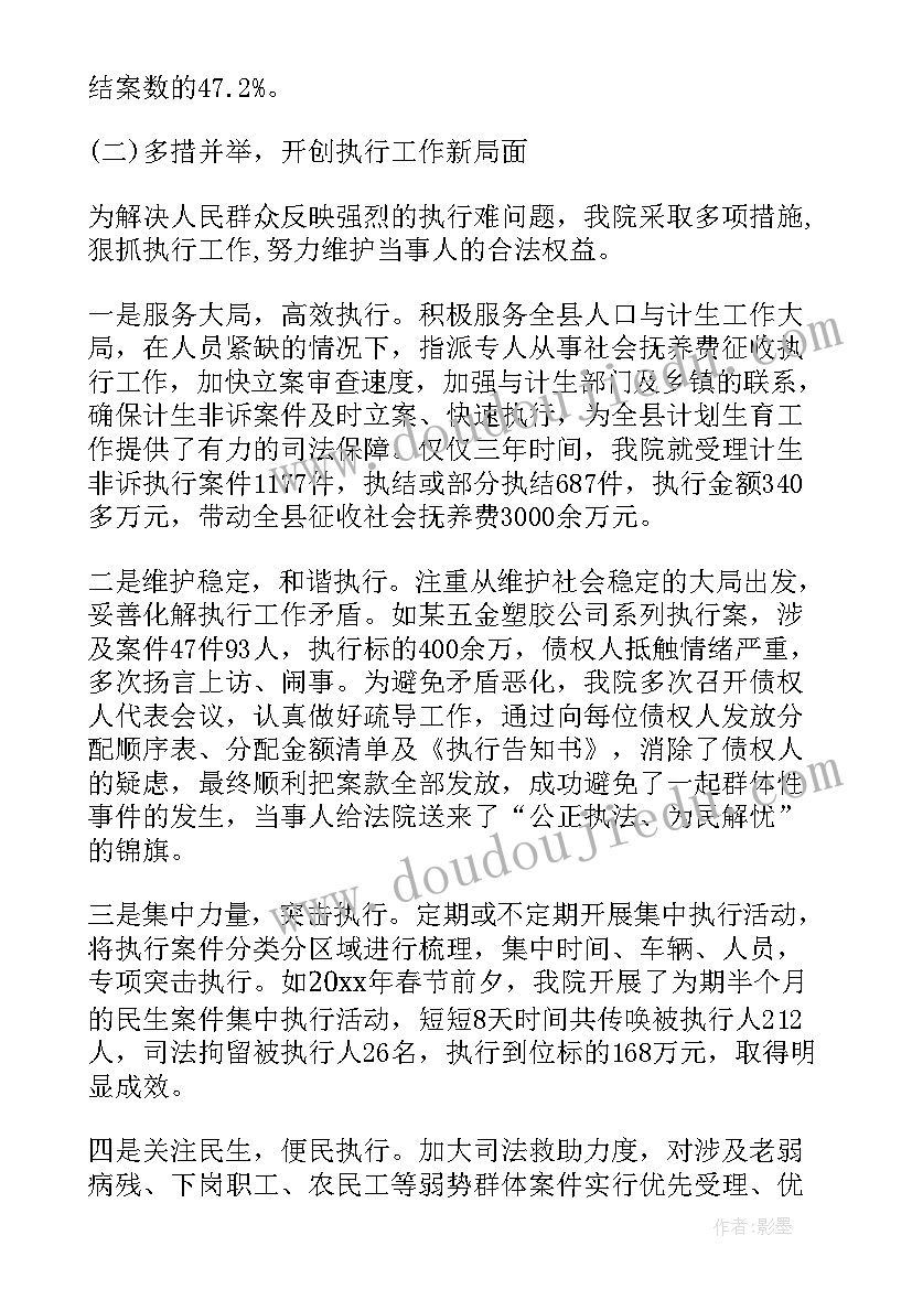 法院执行庭工作计划 法院执行工作报告(精选7篇)